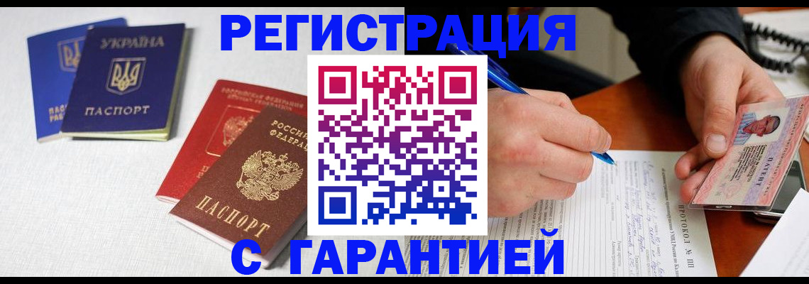 временная регистрация законно в Лакинске