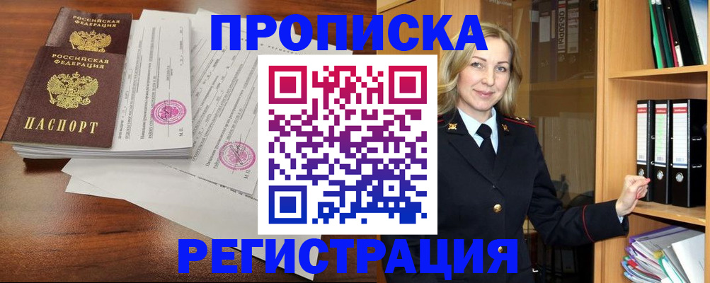 временная регистрация в Лакинске