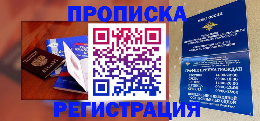 временная регистрация для школы в Лакинске