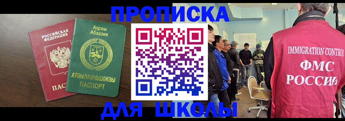 купить прописку в Лакинске