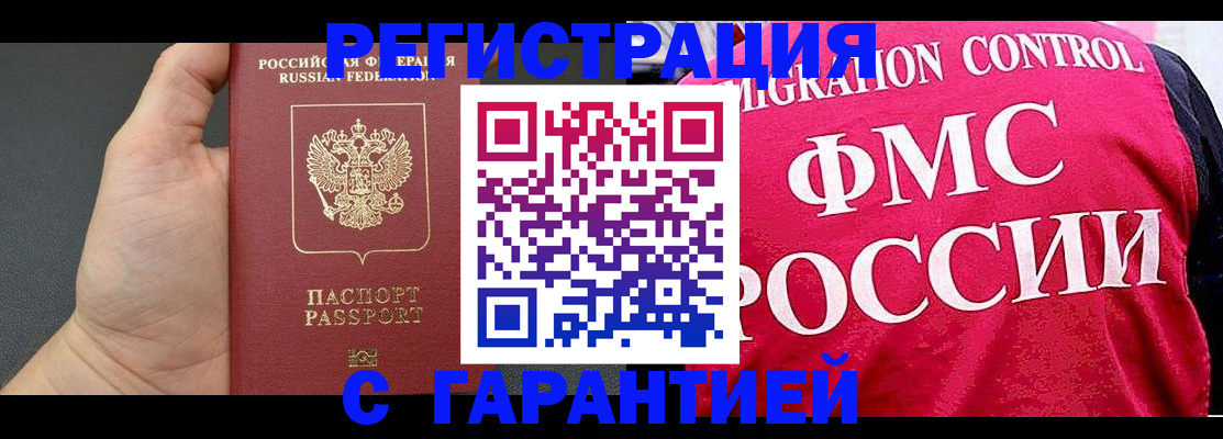 временная регистрация 2025 в Лакинске
