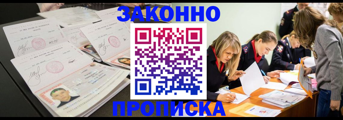прописка поиск в Лакинске