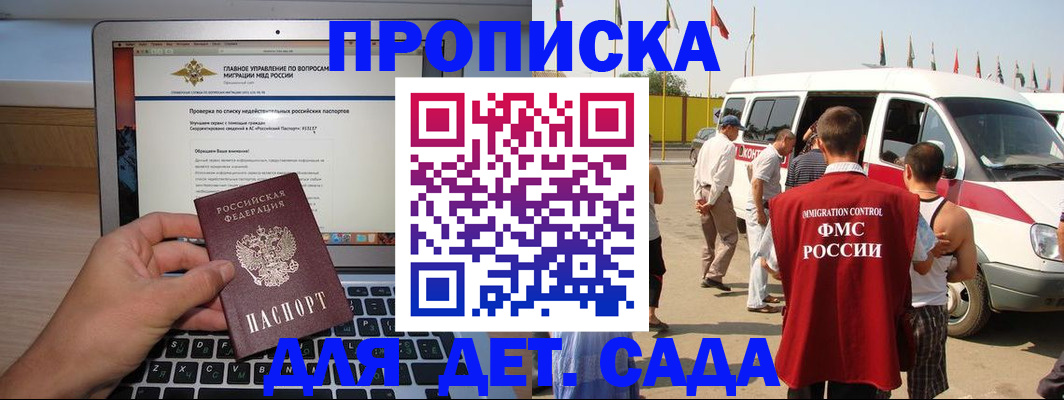 временная регистрация для всех в Лакинске