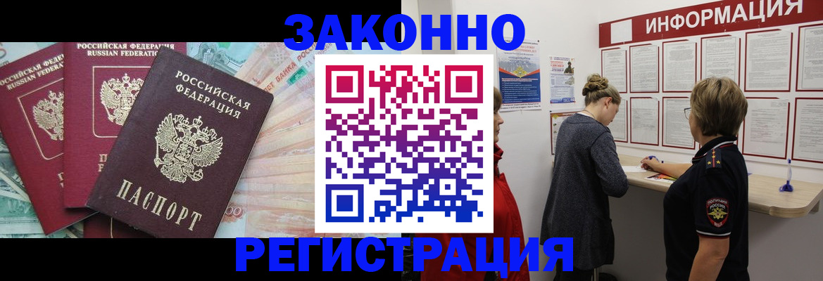 где прописаться в Лакинске