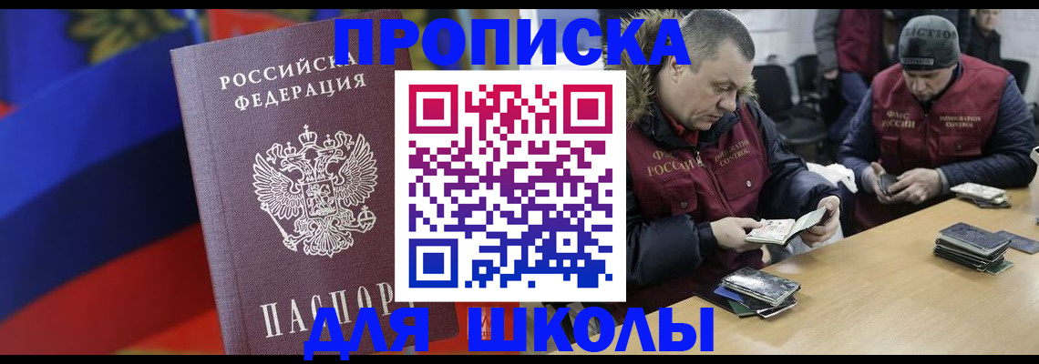 прописка ребенка в Лакинске